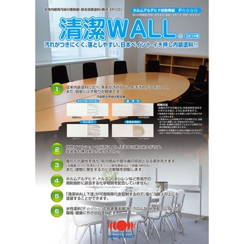 清潔WALL ニッぺ(日本ペイント)