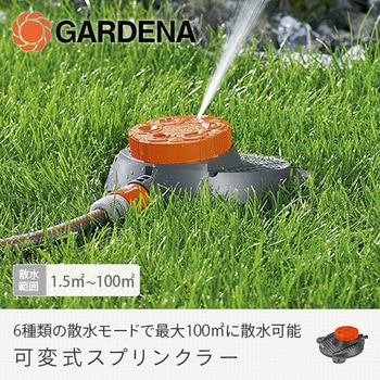 可変式スプリンクラー (6種類の散水モード付き Boogie) 2073-20 GARDENA(ガルデナ)