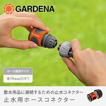 止水用ホースコネクター 18214-20 GARDENA(ガルデナ)