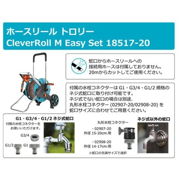 ホースリールトロリー Mサイズ(20mホース、コネクター、スプレーノズル付き AquaRoll EasySet M) 18517-20 GARDENA(ガルデナ)
