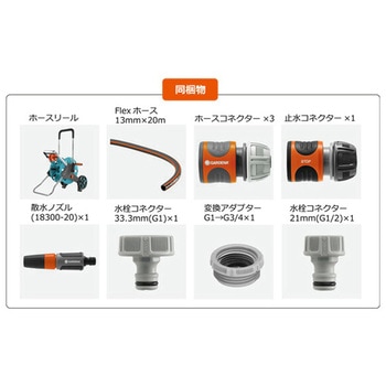 ホースリールトロリー Mサイズ(20mホース、コネクター、スプレーノズル付き AquaRoll EasySet M) 18517-20 GARDENA(ガルデナ)
