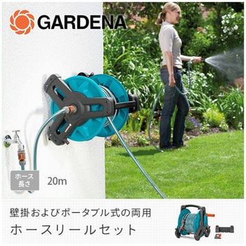 ホースリール(壁掛/ポータブル両用) 20mホース付き 8009-20 GARDENA(ガルデナ)