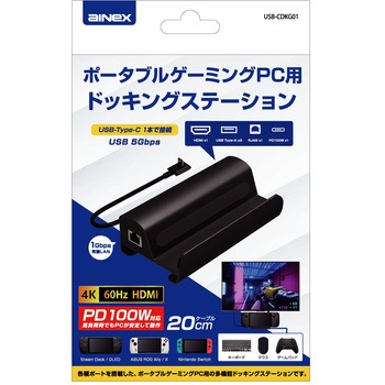 ポータブルゲーミングPC用ドッキングステーション アイネックス