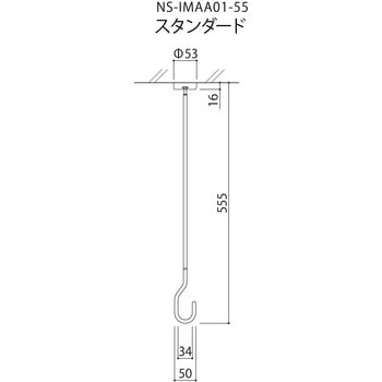 室内用物干金物 スポット式 zero(ゼロ)55タイプ ナガエ