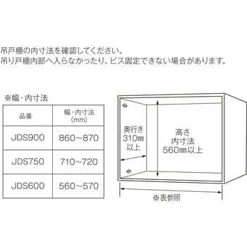 ダウンキャビネット(吊り戸棚用昇降棚)