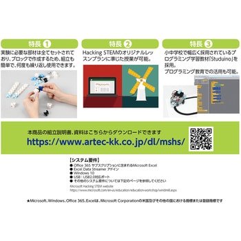 91641 HackingSTEM風力測定キット アーテック(学校教材・教育玩具