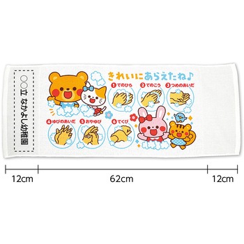 きれいに洗えたねタオル 手洗い上手 アーテック(学校教材・教育玩具)