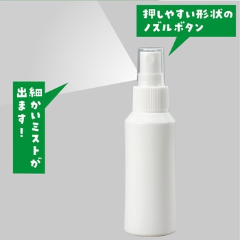 スプレー容器60ml - アーテック[学校教材・教育玩具]