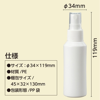スプレー容器60ml - アーテック[学校教材・教育玩具]