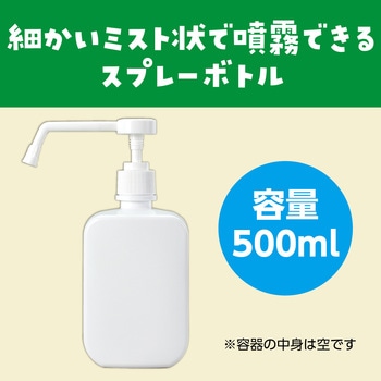 スプレー容器角タイプ500ml - アーテック[学校教材・教育玩具]
