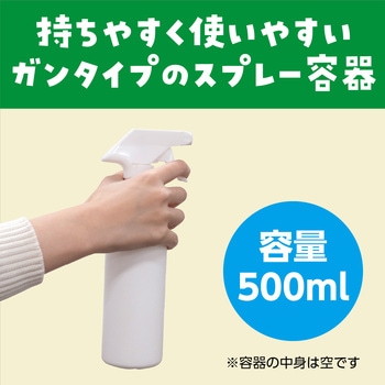 スプレー容器ガンタイプ500ml - アーテック[学校教材・教育玩具]
