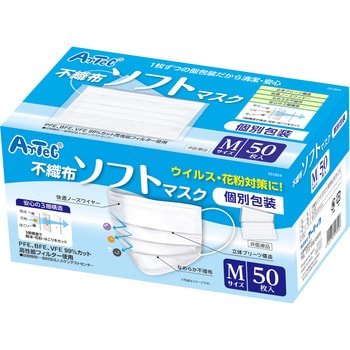 不織布ソフトマスク(個包装)50枚入 アーテック(学校教材・教育玩具