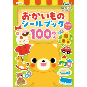 おかいものシールブック アーテック(学校教材・教育玩具)