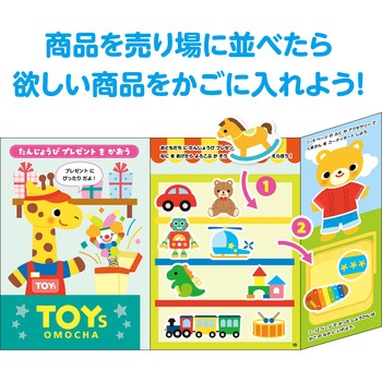おかいものシールブック アーテック(学校教材・教育玩具)