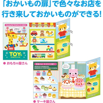 おかいものシールブック アーテック(学校教材・教育玩具)
