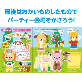 おかいものシールブック アーテック(学校教材・教育玩具)