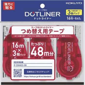 ドットライナーつめ替え・強力に貼る コクヨ