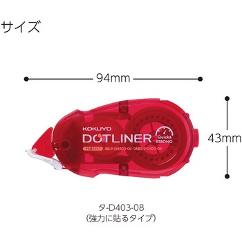 ドットライナーつめ替え・強力に貼る コクヨ