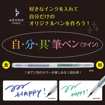 自文具 筆ペン(ツイン) セキセイ