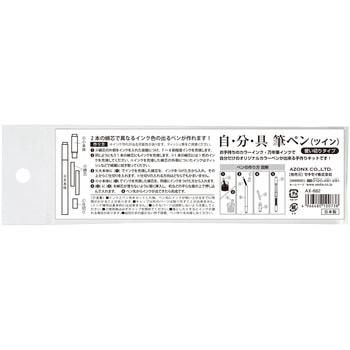 自文具 筆ペン(ツイン) セキセイ