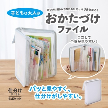 セパルおかたづけファイルA5 クリア セキセイ