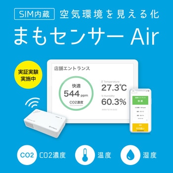 まもセンサー Air IoTBank