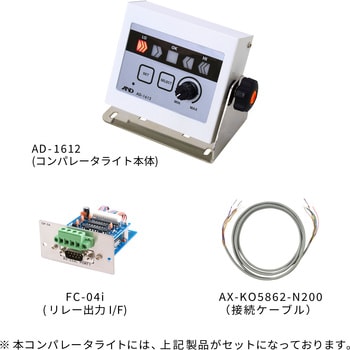 AD1612-FC-i-Si ブザー付きコンパレータライト AD-1612 (FC-i/FC-Si