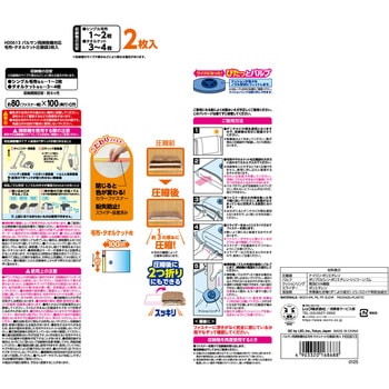 バルサン 両掃除機対応 毛布・タオルケット 圧縮袋 2枚入 - バルサン