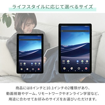 タブレット 8/10.1インチ Android(TM)15 搭載 wi-fiモデル 64GB - YAMAZEN(山善)