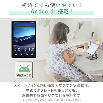タブレット 8/10.1インチ Android(TM)15 搭載 wi-fiモデル 64GB - YAMAZEN(山善)