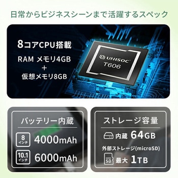 タブレット 8/10.1インチ Android(TM)15 搭載 wi-fiモデル 64GB YAMAZEN(山善)