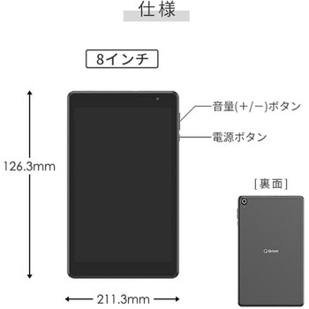 タブレット 8/10.1インチ Android(TM)15 搭載 wi-fiモデル 64GB YAMAZEN(山善)