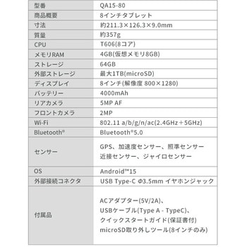 タブレット 8/10.1インチ Android(TM)15 搭載 wi-fiモデル 64GB YAMAZEN(山善)