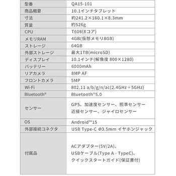 タブレット 8/10.1インチ Android(TM)15 搭載 wi-fiモデル 64GB YAMAZEN(山善)