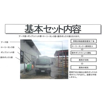 車輌消毒 オカツネ