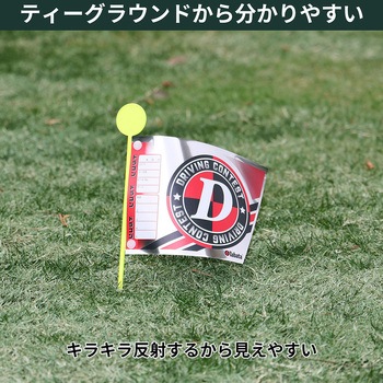 タバタ コンペ用フラッグ ゴルフ ドラコン・ニアピン タバタ(Tabata)