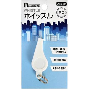 ホイッスル BIGMAN