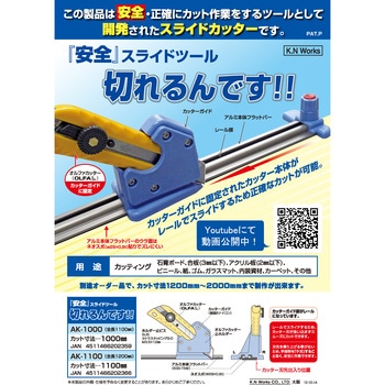 KN 切れるんです K.N Works