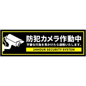 防犯カメラ標識ステッカー横 グリーンクロス
