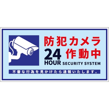 BCH-WS4L横大 防犯カメラ標識ステッカー横 グリーンクロス 66018639