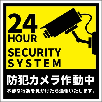 防犯カメラ標識マグネット縦 グリーンクロス