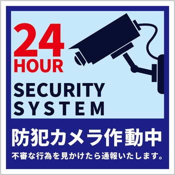 防犯カメラ標識マグネット縦 グリーンクロス
