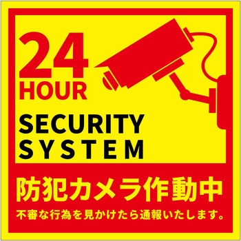 防犯カメラ標識マグネット縦 グリーンクロス