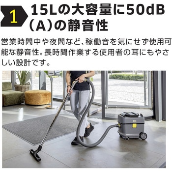 業務用 ドライクリーナー T 15/1 ケルヒャー