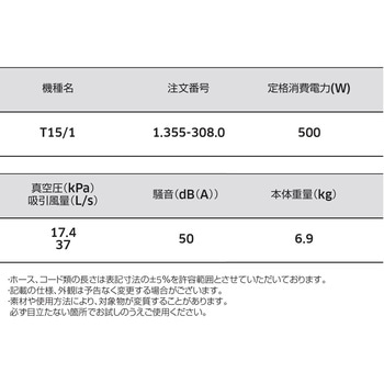 業務用 ドライクリーナー T 15/1 ケルヒャー