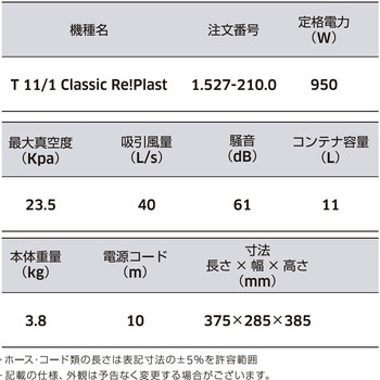 業務用ドライクリーナー T 11/1 Classic (HEPA) ケルヒャー