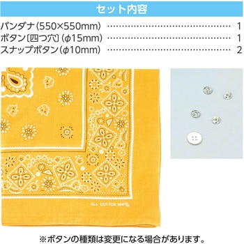 バンダナティッシュボックスカバー アーテック[学校教材・教育玩具]