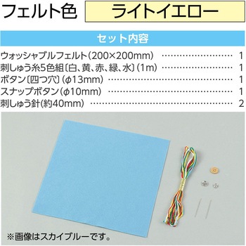 フェルトでつくるカード入れ アーテック[学校教材・教育玩具]