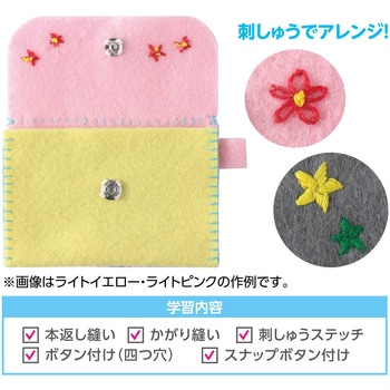 フェルトでつくるカード入れ アーテック[学校教材・教育玩具]