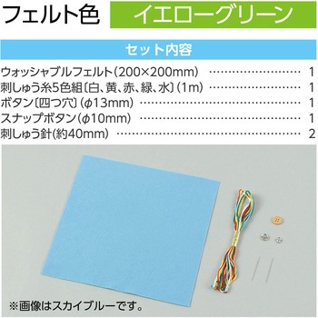 フェルトでつくるカード入れ アーテック[学校教材・教育玩具]